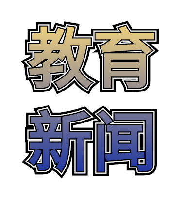 深圳学位建设大提速 到2025年新建近百万座学位做