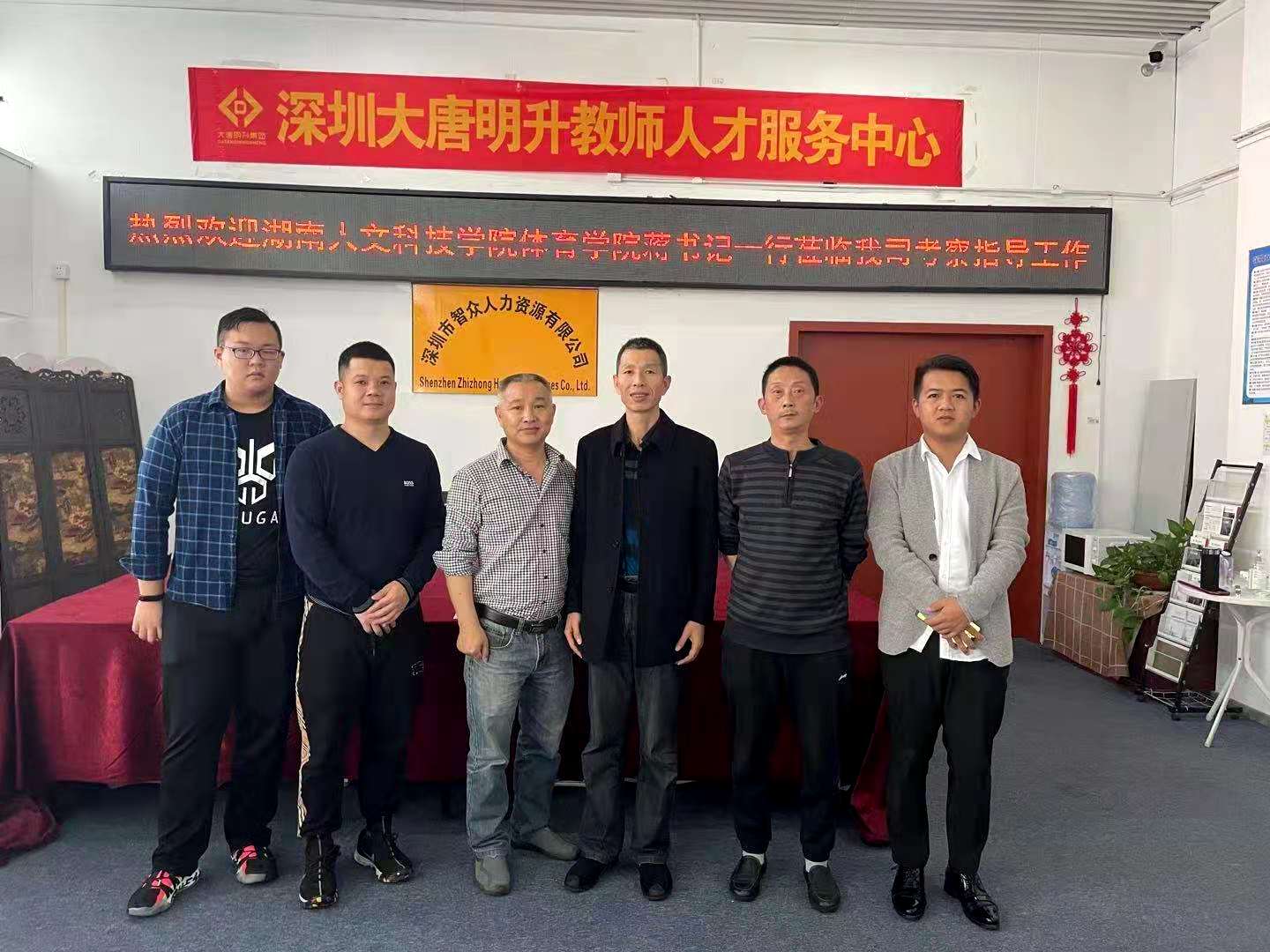 热烈欢迎湖南人文科技学院体育学院蒋书记一行