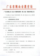 2022年鹤山市教师招聘（第三场）资格审核公告