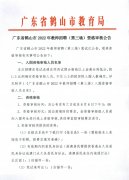 2022年鹤山市教师招聘（第三场）资格审核公告