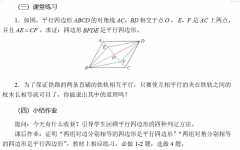 初中数学《平行四边形的判定》教案