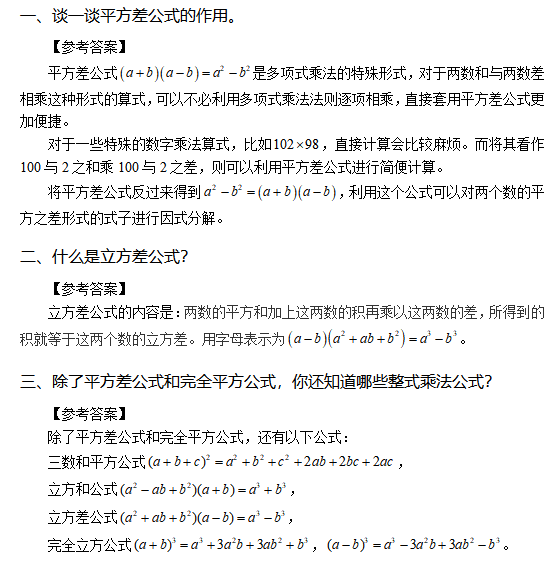 教师招聘考试《平方差公式》答辩题目及解析