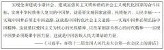 2022广东教师考试面试指导：初中历史《为实现中