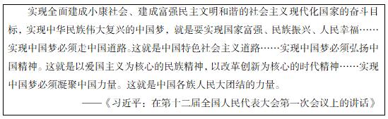 初中历史《为实现中国梦而努力奋斗》教案