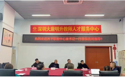 欢迎西平职教中心书记康占国到我司参观考察